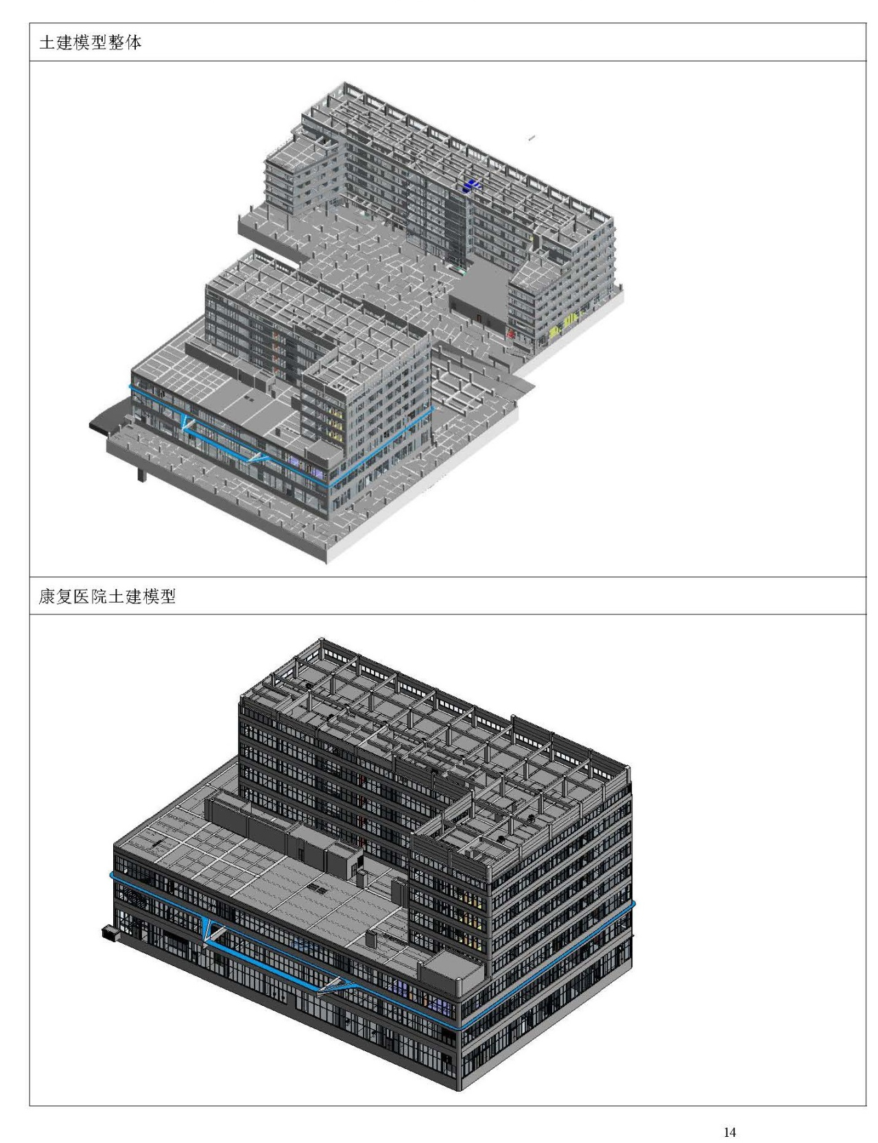康复医院及养老中心BIM优化报告230525_页面_14.jpg