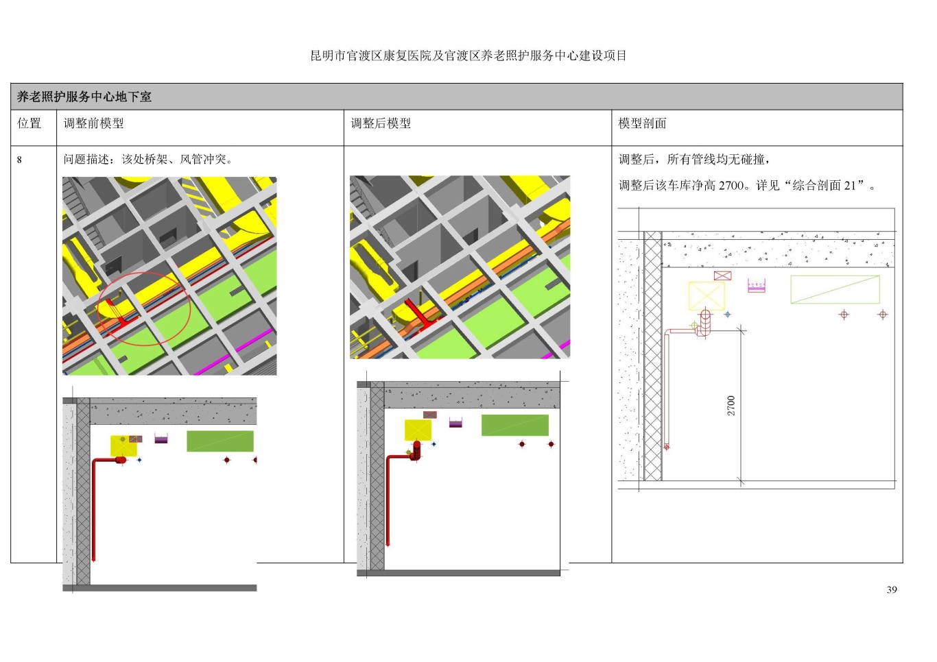 康复医院及养老中心BIM优化报告230525_页面_39.jpg